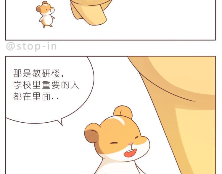 《嗨，我喜欢你》第221话 幸福的重量 第7页