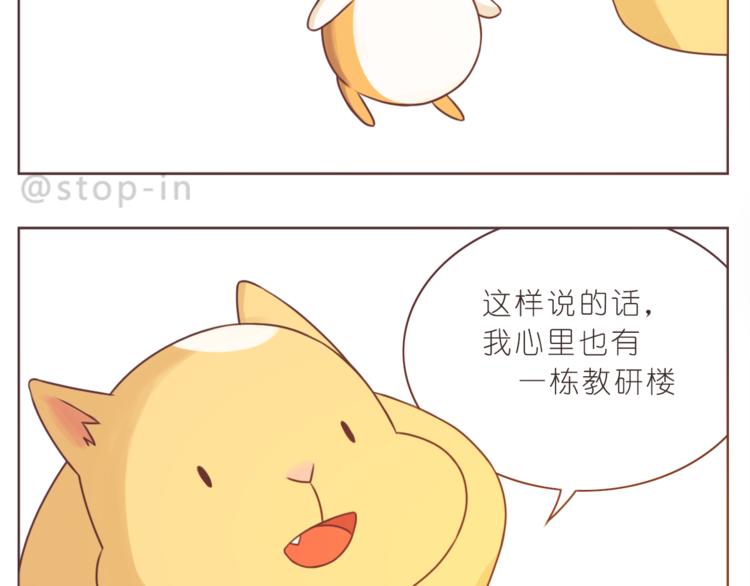 《嗨，我喜欢你》第221话 幸福的重量 第8页