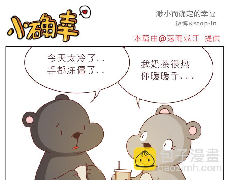 《嗨，我喜欢你》第220话 你的宝贝在这里 第11页