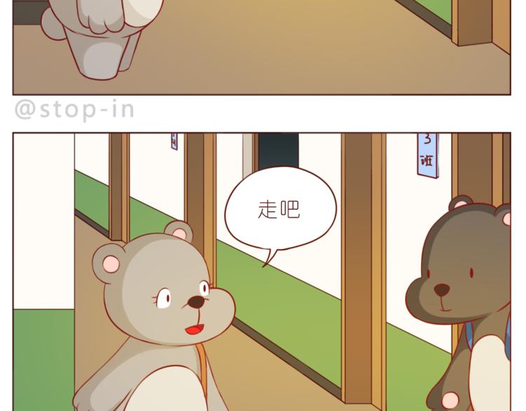 《嗨，我喜欢你》第220话 你的宝贝在这里 第2页