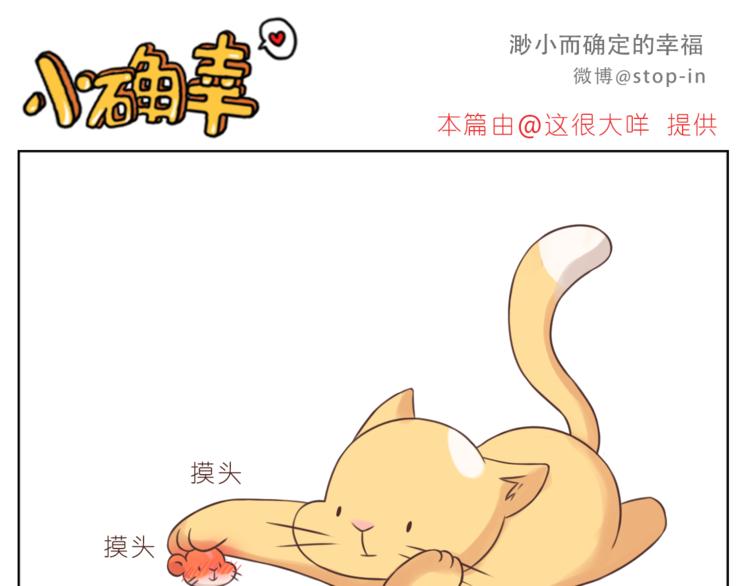 《嗨，我喜欢你》第222话 你也太可爱了把叭 第16页