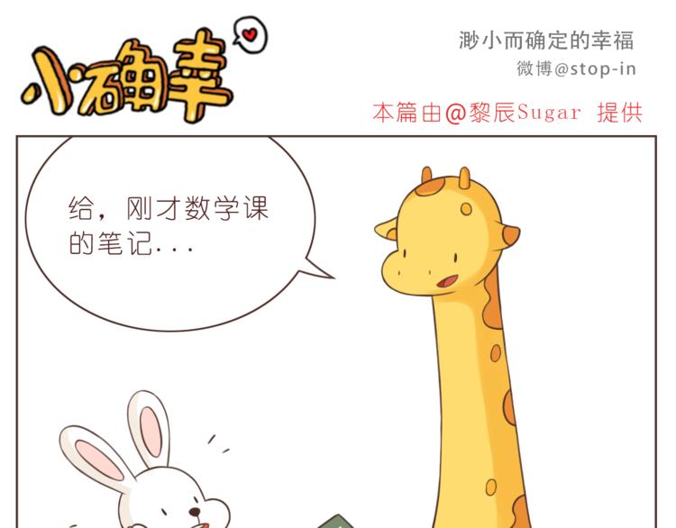 《嗨，我喜欢你》第223话 我的心中了一箭 第1页