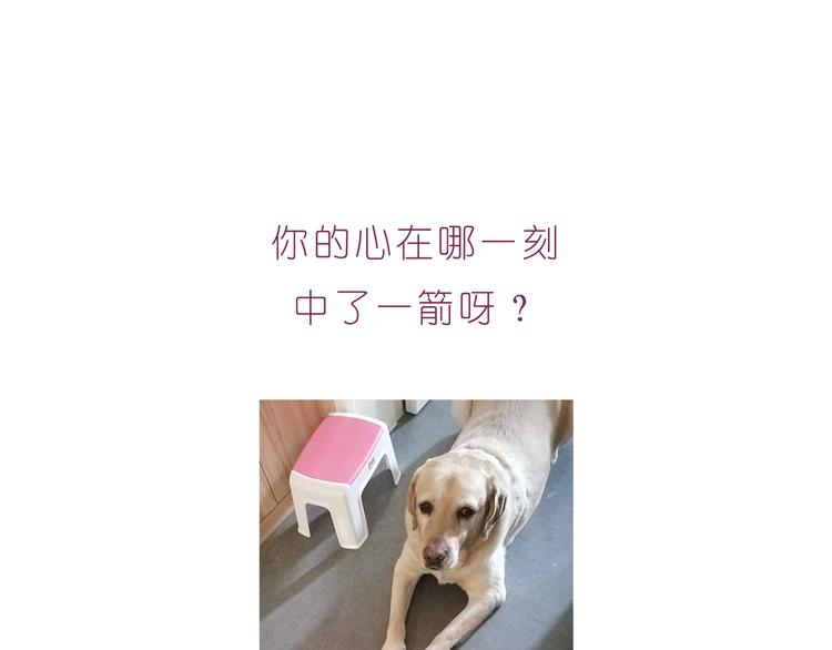 《嗨，我喜欢你》第223话 我的心中了一箭 第24页