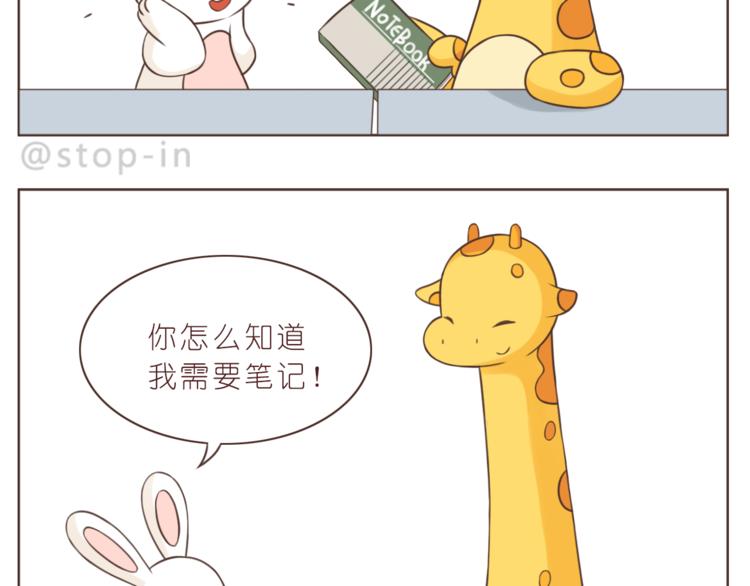 《嗨，我喜欢你》第223话 我的心中了一箭 第2页