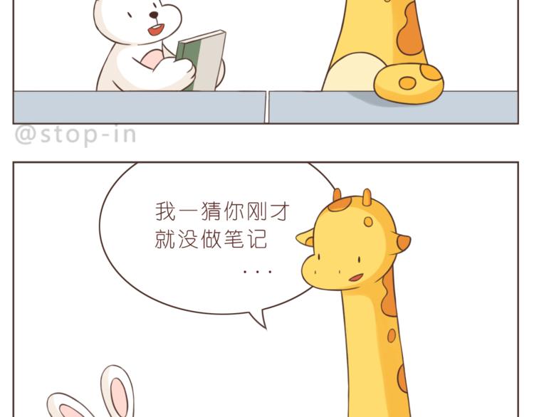 《嗨，我喜欢你》第223话 我的心中了一箭 第3页