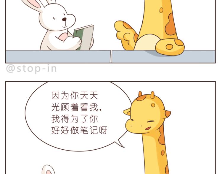 《嗨，我喜欢你》第223话 我的心中了一箭 第4页