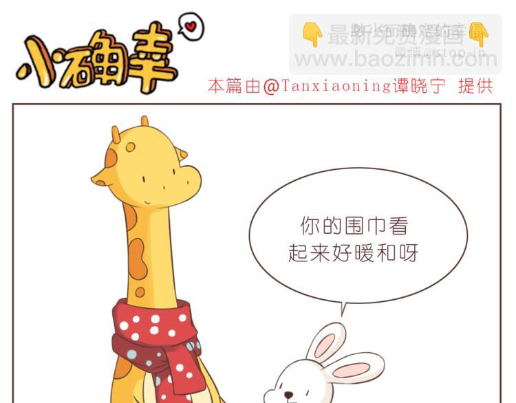 《嗨，我喜欢你》第223话 我的心中了一箭 第6页