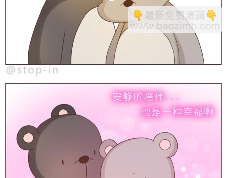 《嗨，我喜欢你》第226话 最甜的我们 第14页