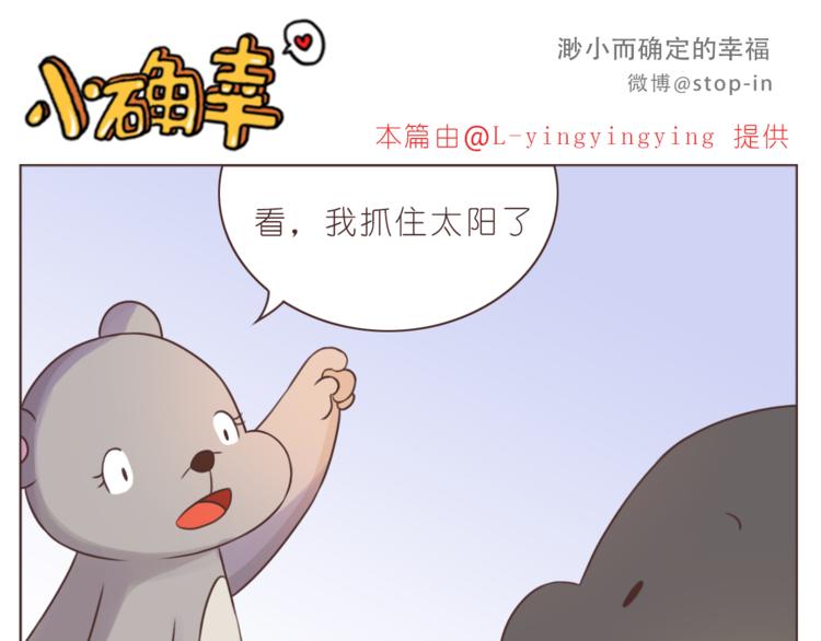 《嗨，我喜欢你》第226话 最甜的我们 第16页