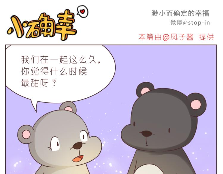 《嗨，我喜欢你》第226话 最甜的我们 第1页