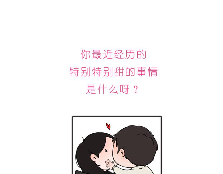 《嗨，我喜欢你》第226话 最甜的我们 第24页