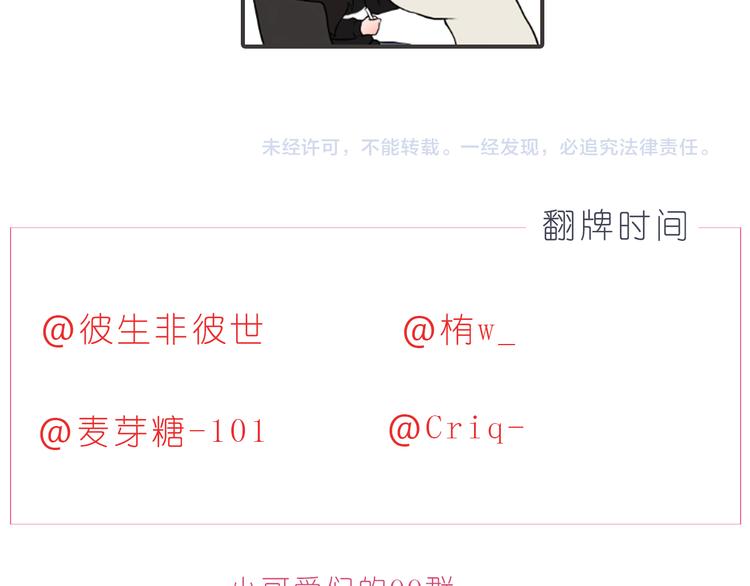 《嗨，我喜欢你》第226话 最甜的我们 第25页