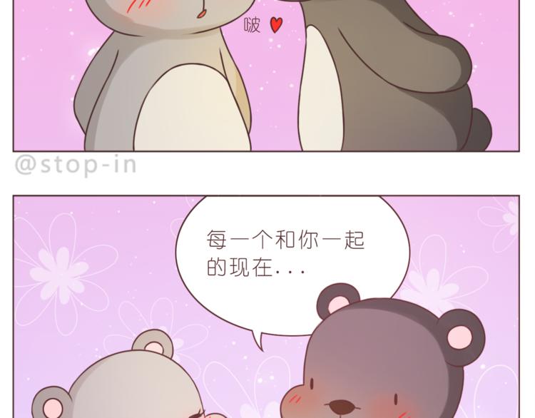《嗨，我喜欢你》第226话 最甜的我们 第4页