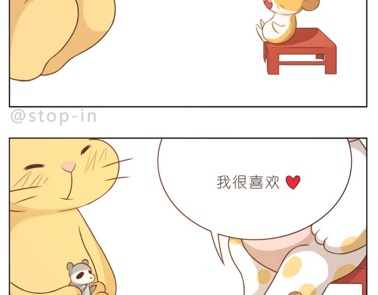 《嗨，我喜欢你》第225 最在乎的你 第19页