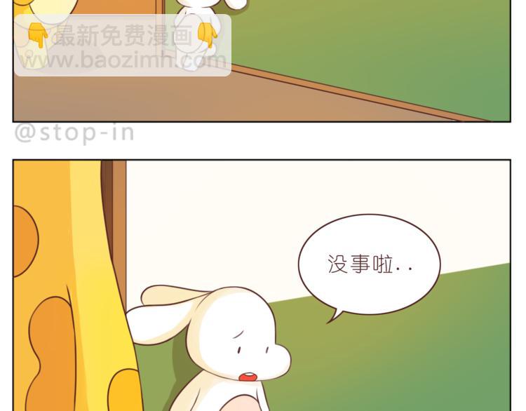 《嗨，我喜欢你》第225 最在乎的你 第8页