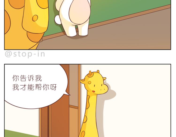 《嗨，我喜欢你》第225 最在乎的你 第9页