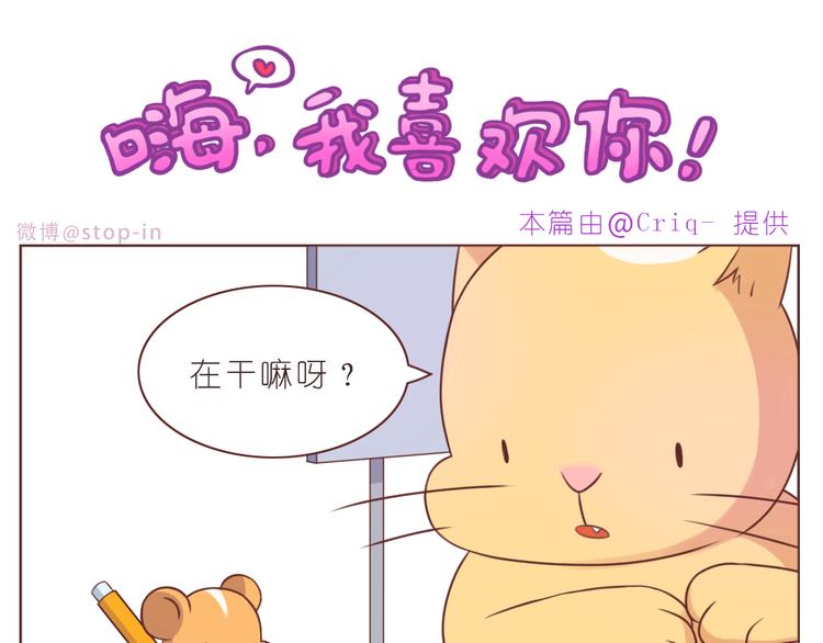 《嗨，我喜欢你》第227话 你是我的 第11页