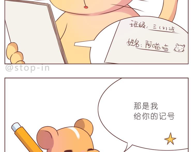 《嗨，我喜欢你》第227话 你是我的 第13页