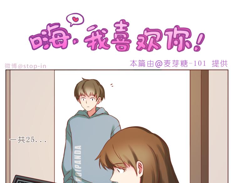 《嗨，我喜欢你》第227话 你是我的 第16页