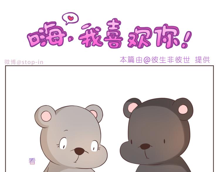 《嗨，我喜欢你》第227话 你是我的 第1页