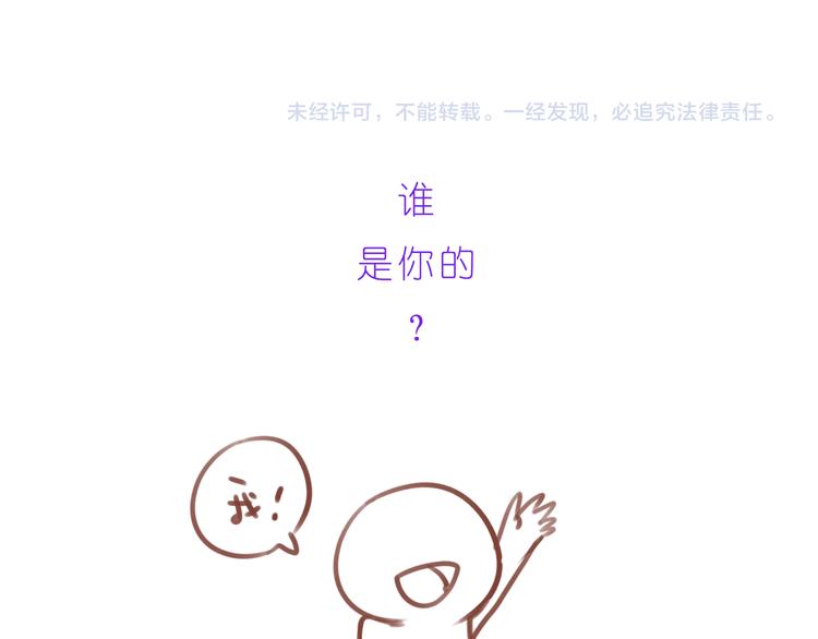 《嗨，我喜欢你》第227话 你是我的 第24页