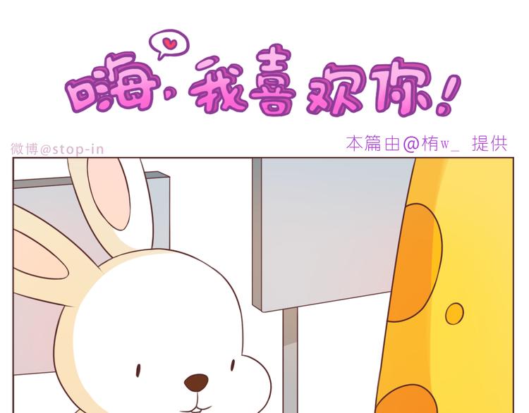 《嗨，我喜欢你》第227话 你是我的 第6页