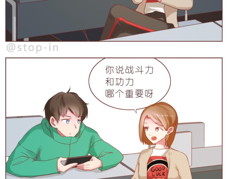 《嗨，我喜欢你》第224话 没事儿，有我呢 第12页