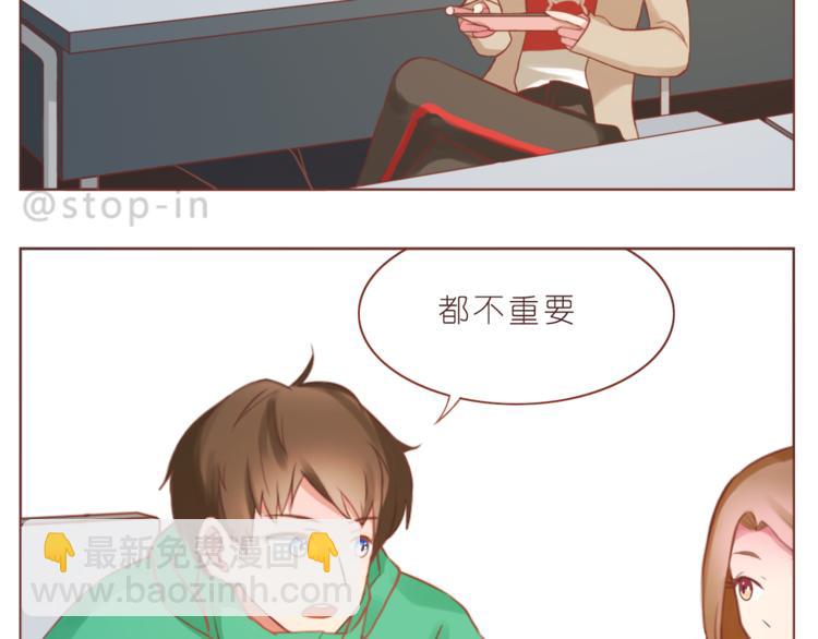 《嗨，我喜欢你》第224话 没事儿，有我呢 第13页