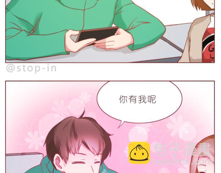 《嗨，我喜欢你》第224话 没事儿，有我呢 第14页