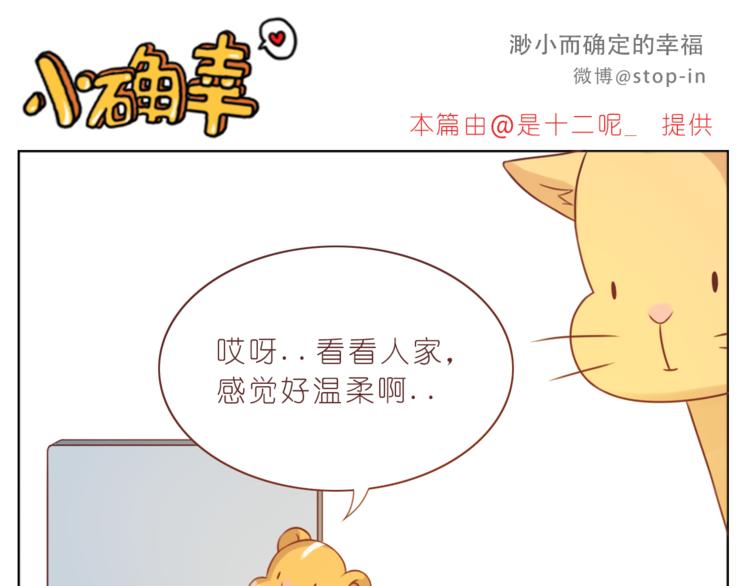 《嗨，我喜欢你》第224话 没事儿，有我呢 第16页