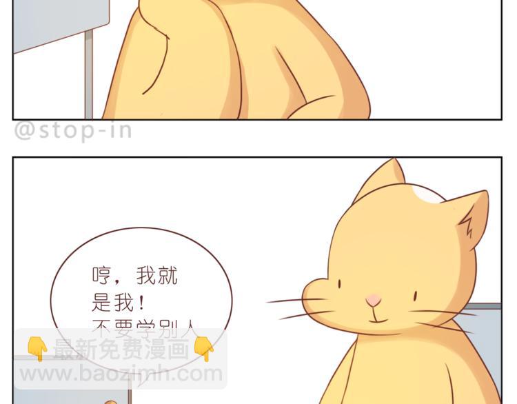 《嗨，我喜欢你》第224话 没事儿，有我呢 第18页