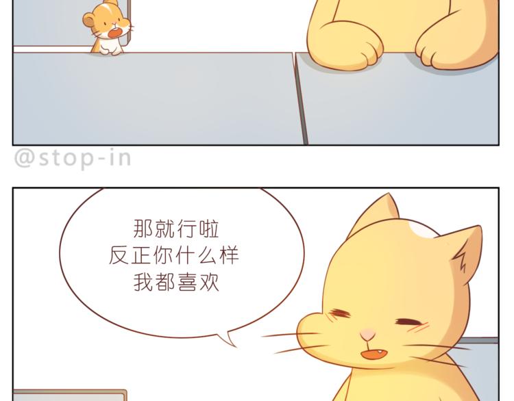 《嗨，我喜欢你》第224话 没事儿，有我呢 第19页