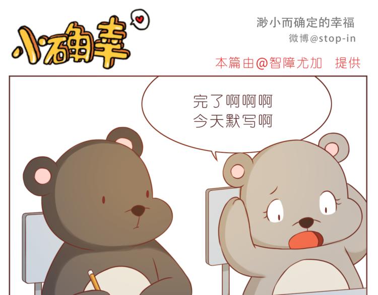 《嗨，我喜欢你》第224话 没事儿，有我呢 第1页