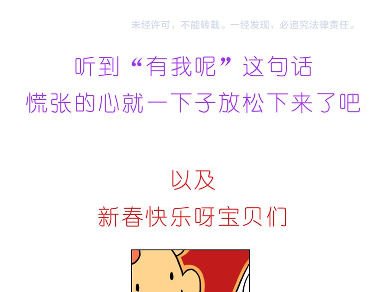 《嗨，我喜欢你》第224话 没事儿，有我呢 第24页