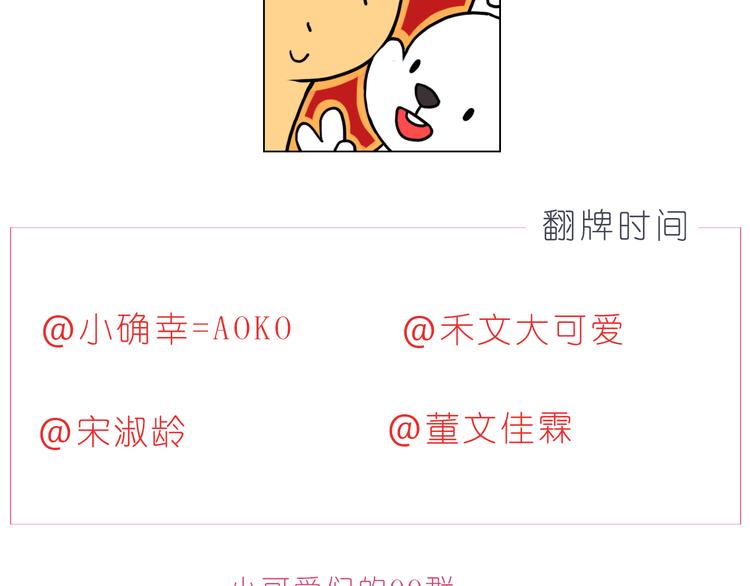 《嗨，我喜欢你》第224话 没事儿，有我呢 第25页