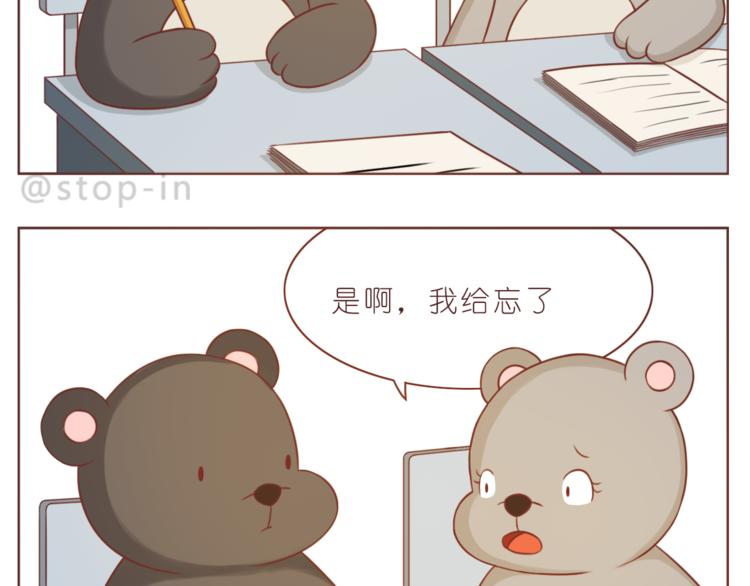 《嗨，我喜欢你》第224话 没事儿，有我呢 第3页