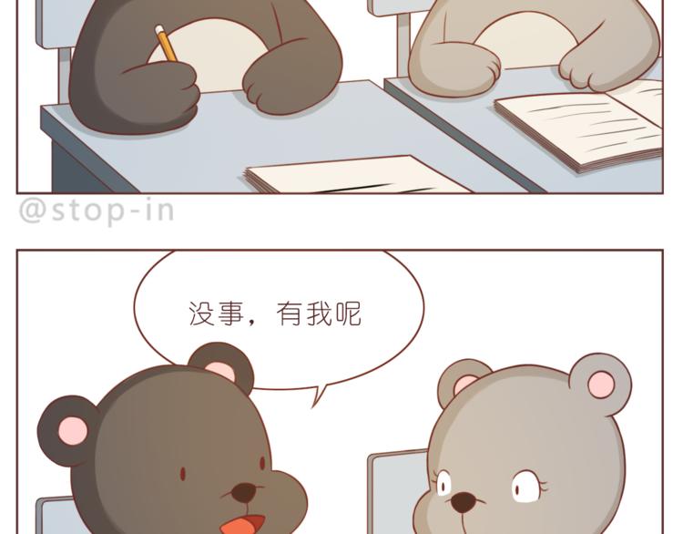 《嗨，我喜欢你》第224话 没事儿，有我呢 第4页