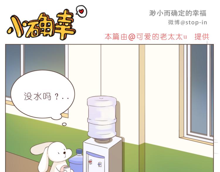 《嗨，我喜欢你》第224话 没事儿，有我呢 第6页