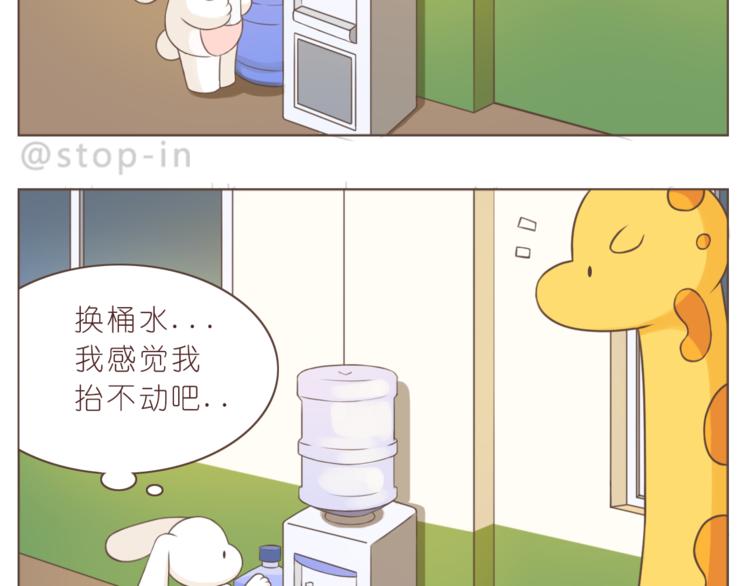 《嗨，我喜欢你》第224话 没事儿，有我呢 第7页