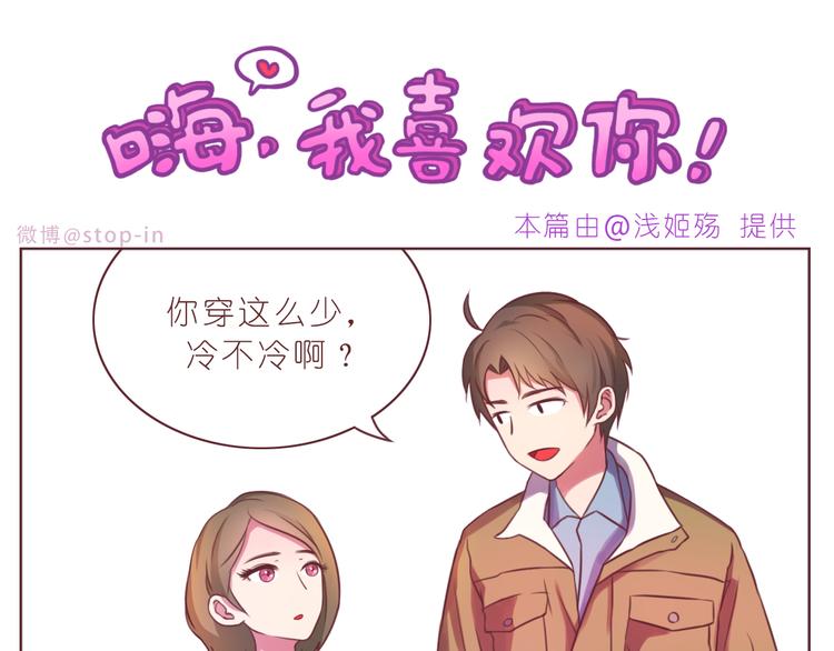 《嗨，我喜欢你》第231话 我的心里都是你 第11页