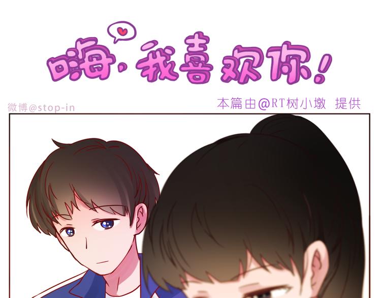 《嗨，我喜欢你》第231话 我的心里都是你 第16页