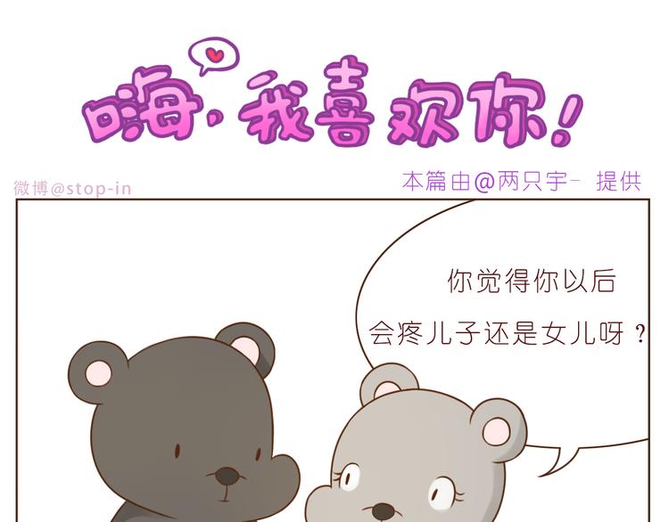 《嗨，我喜欢你》第231话 我的心里都是你 第1页