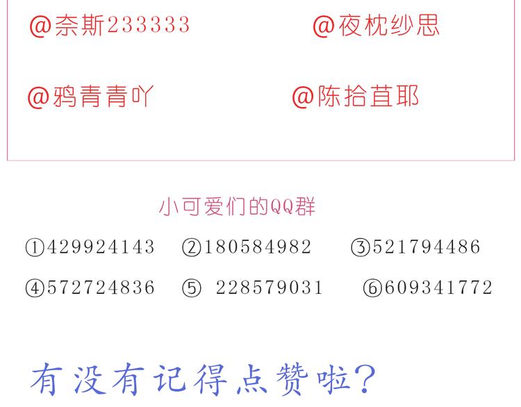 《嗨，我喜欢你》第231话 我的心里都是你 第26页
