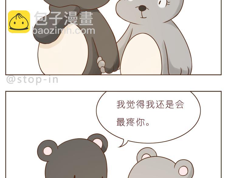 《嗨，我喜欢你》第231话 我的心里都是你 第3页