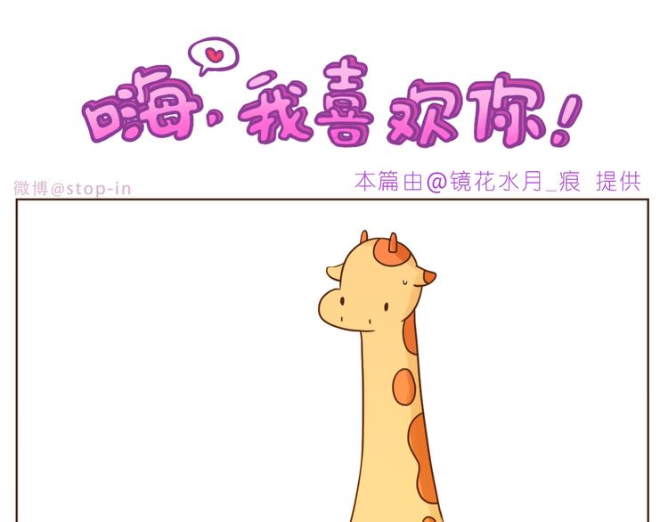 《嗨，我喜欢你》第231话 我的心里都是你 第6页