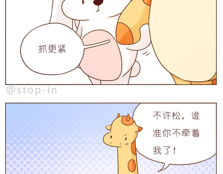 《嗨，我喜欢你》第231话 我的心里都是你 第9页