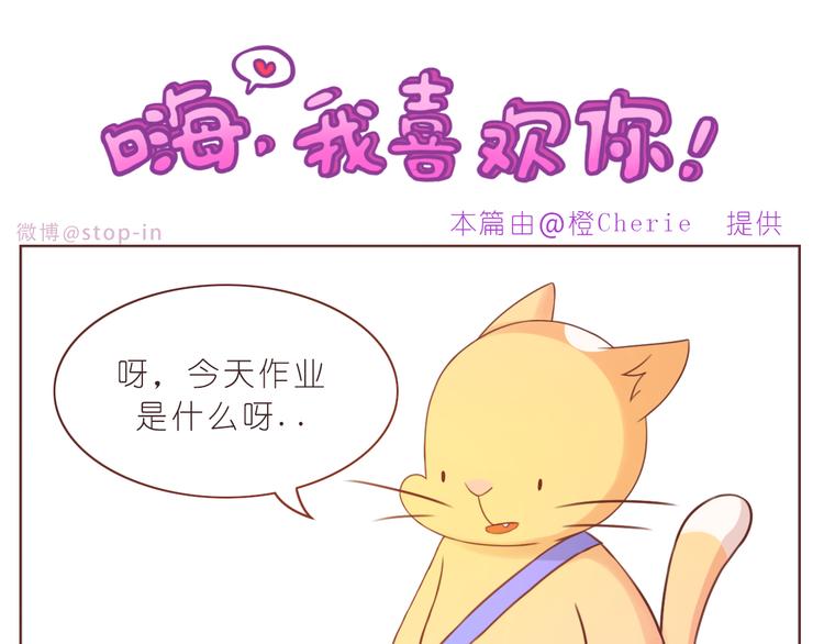 《嗨，我喜欢你》第230话 就喜欢你在我身边 第11页