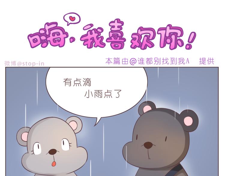 《嗨，我喜欢你》第230话 就喜欢你在我身边 第16页