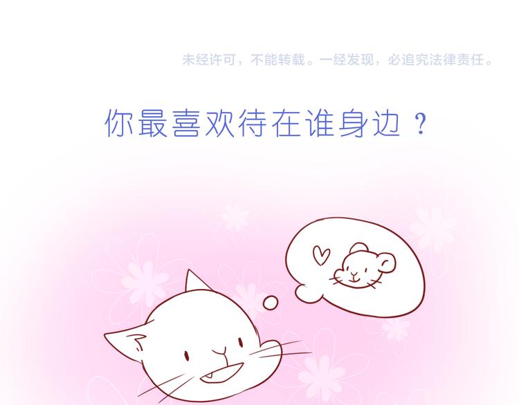 《嗨，我喜欢你》第230话 就喜欢你在我身边 第24页