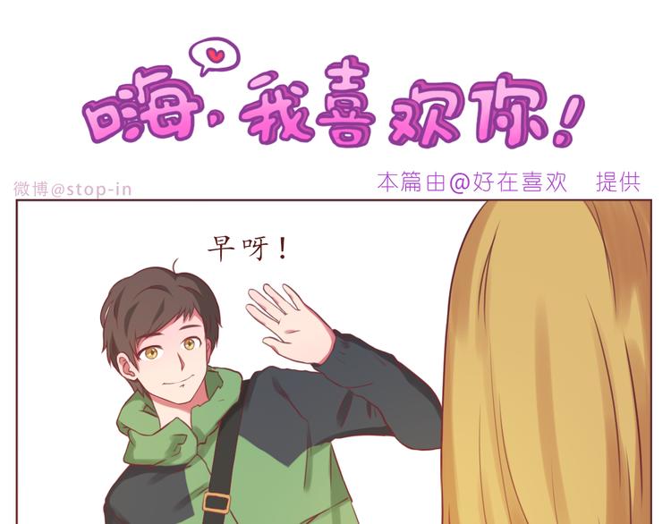 《嗨，我喜欢你》第230话 就喜欢你在我身边 第6页